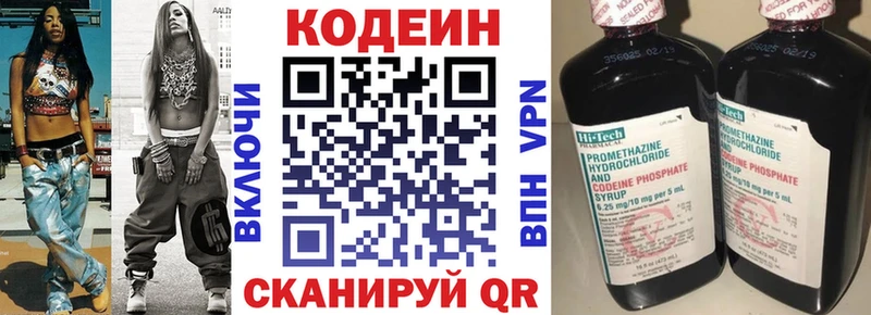 Кодеин напиток Lean (лин)  где купить наркотик  Калининск 