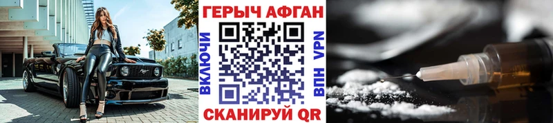 ГЕРОИН афганец  Калининск 